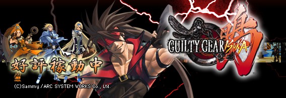 GUILTY GEAR ISUKA