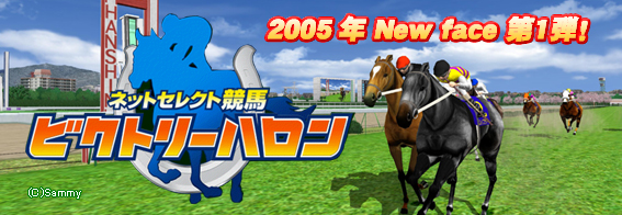 ビクトリーハロン (Victory Furlong)